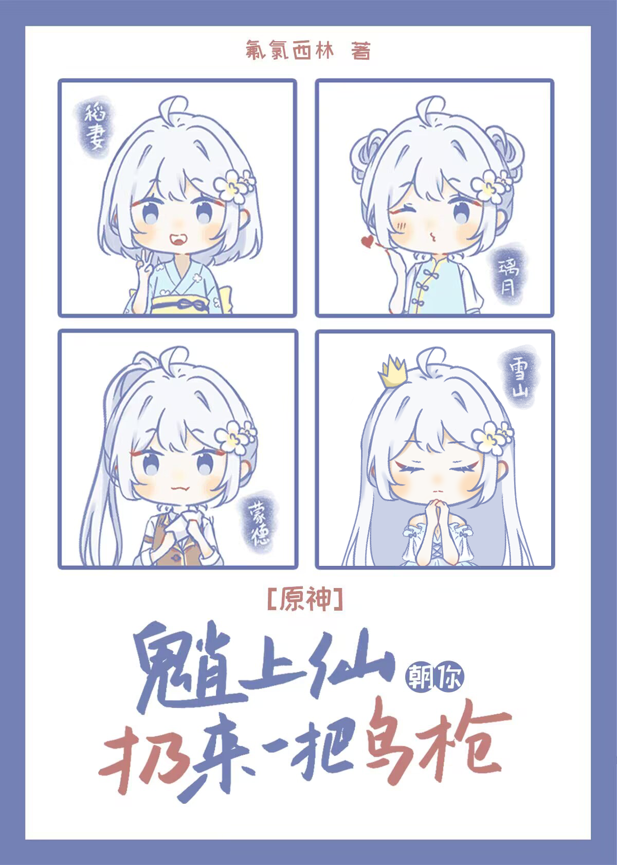 上方仙