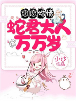 蛇君大人txt