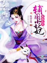 狐颜乱羽几个男主