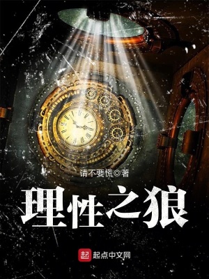 理性之巅是什么意思