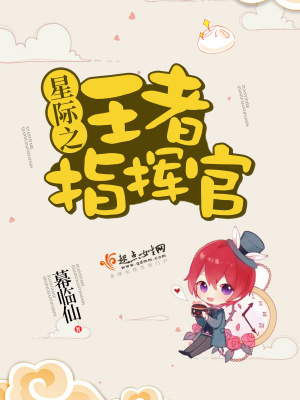 王者荣耀星际指挥官多少钱