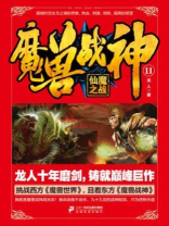 魔兽战神11