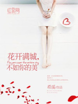 花开不如你的美