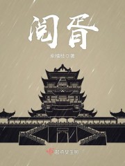 阅胥