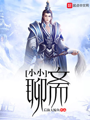 聊斋小翠剧情