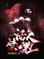 活人禁地各人物结局