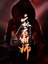 麻衣相师