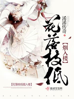 花落枝折的意思是什么
