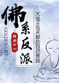 佛系反派by绍兴十一