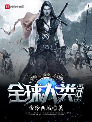 人类打手冲的极限