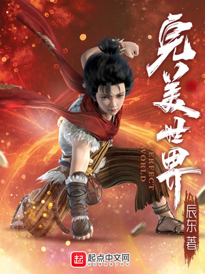 完美世界叶倾仙什么境界