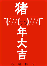 猪年大吉倒计时