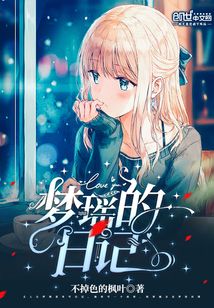 梦瑶怎么样