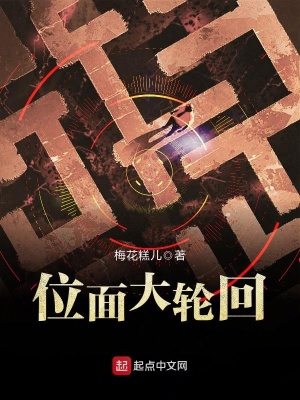 位面大轮回txt