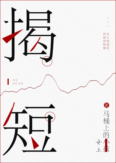 揭短拼音