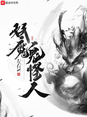 妖魔鬼怪人们祈求佛祖