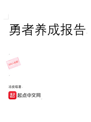勇者养成记单机版