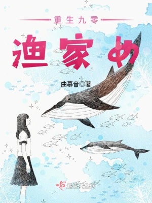 重生九零渔家女应花朵朵