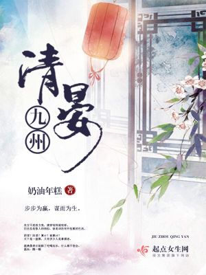 九州清晏甄执囊患