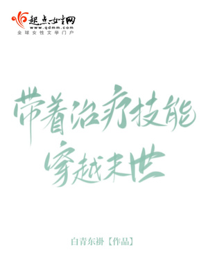 女主满级游戏技能穿越末世