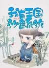 大乾帝国：我有王国沙盘系统
