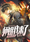 神医出山:师姐我来了