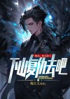 师弟，你无敌了，下山复仇去吧！