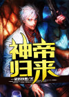 神帝归来陈潇