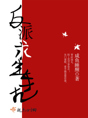 炮灰反派求生指南
