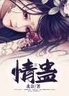让对方爱上你的巫术