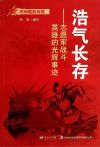 志愿军的英勇事迹