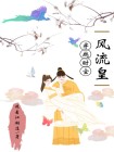 穿越时空之风流皇帝