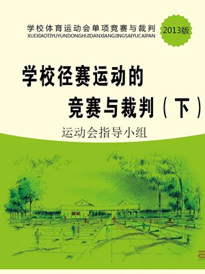 学校锦标赛
