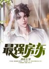 房东说用身体