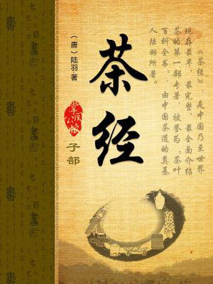 茶经是谁写的