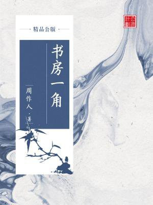 书房一角(精品公版)