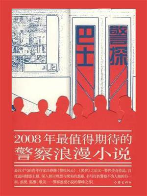 巴士警探剧情简介