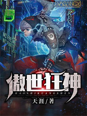 傲世狂神 孤王