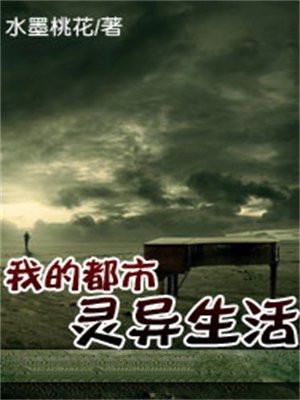 都市 灵异