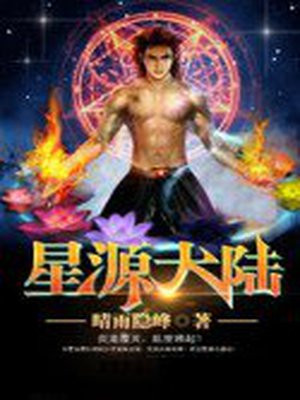 星源大陆手游