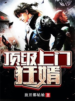 顶级上门狂婿