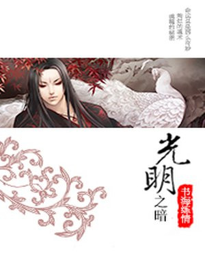 光明之阶