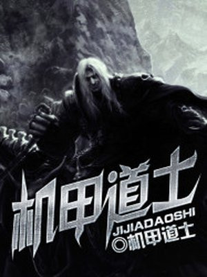 机甲战士道具作用