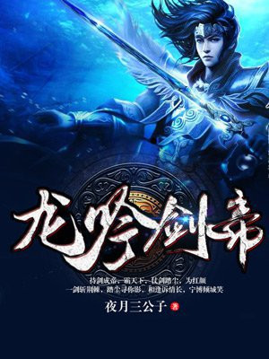 龙吟剑帝