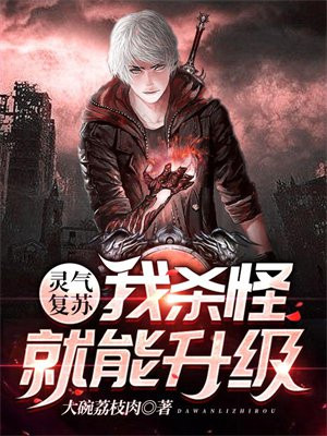 灵气复苏一键升级瞬间封号