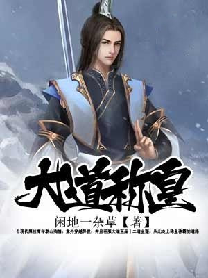 大道称皇