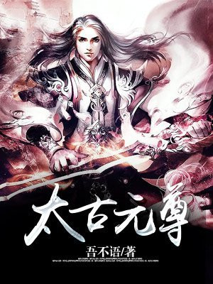 太古元尊兑换码