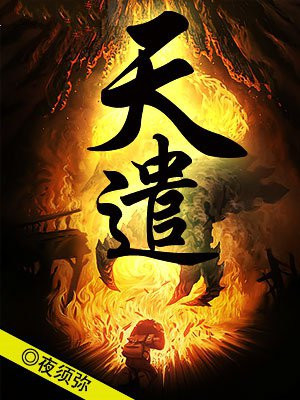 天谴之神
