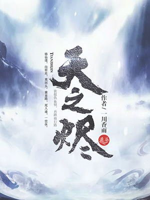 天之烬