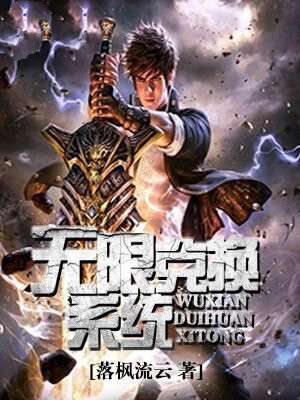 无敌兑换系统